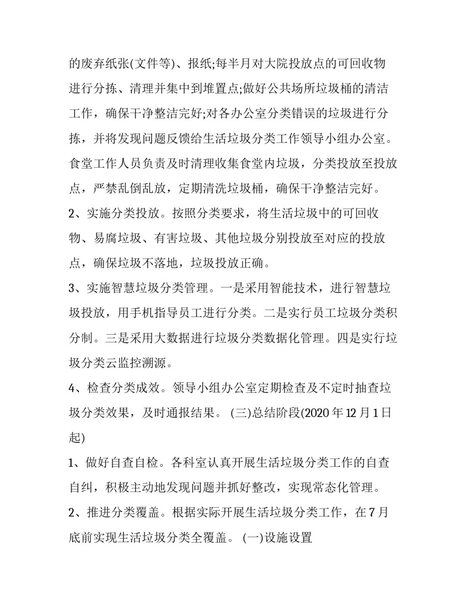机关单位生活垃圾分类实施方案 机关单位生活垃圾分类工作实施方案(7篇)_第3页
