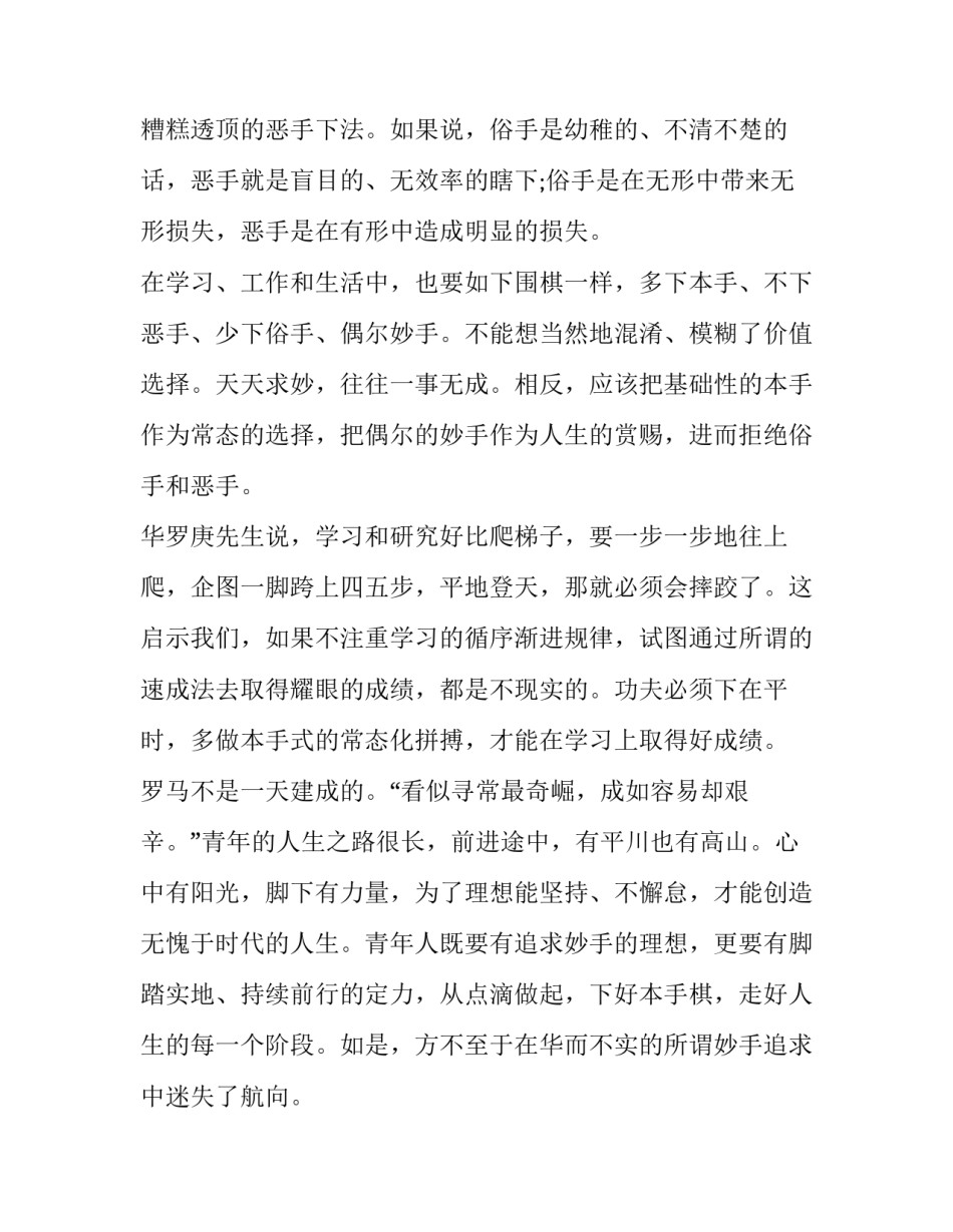 高考语文试卷全国卷一答案解析及语文自主检测试卷3范本 高三全国卷语文模拟试卷及答案(九篇)_第2页