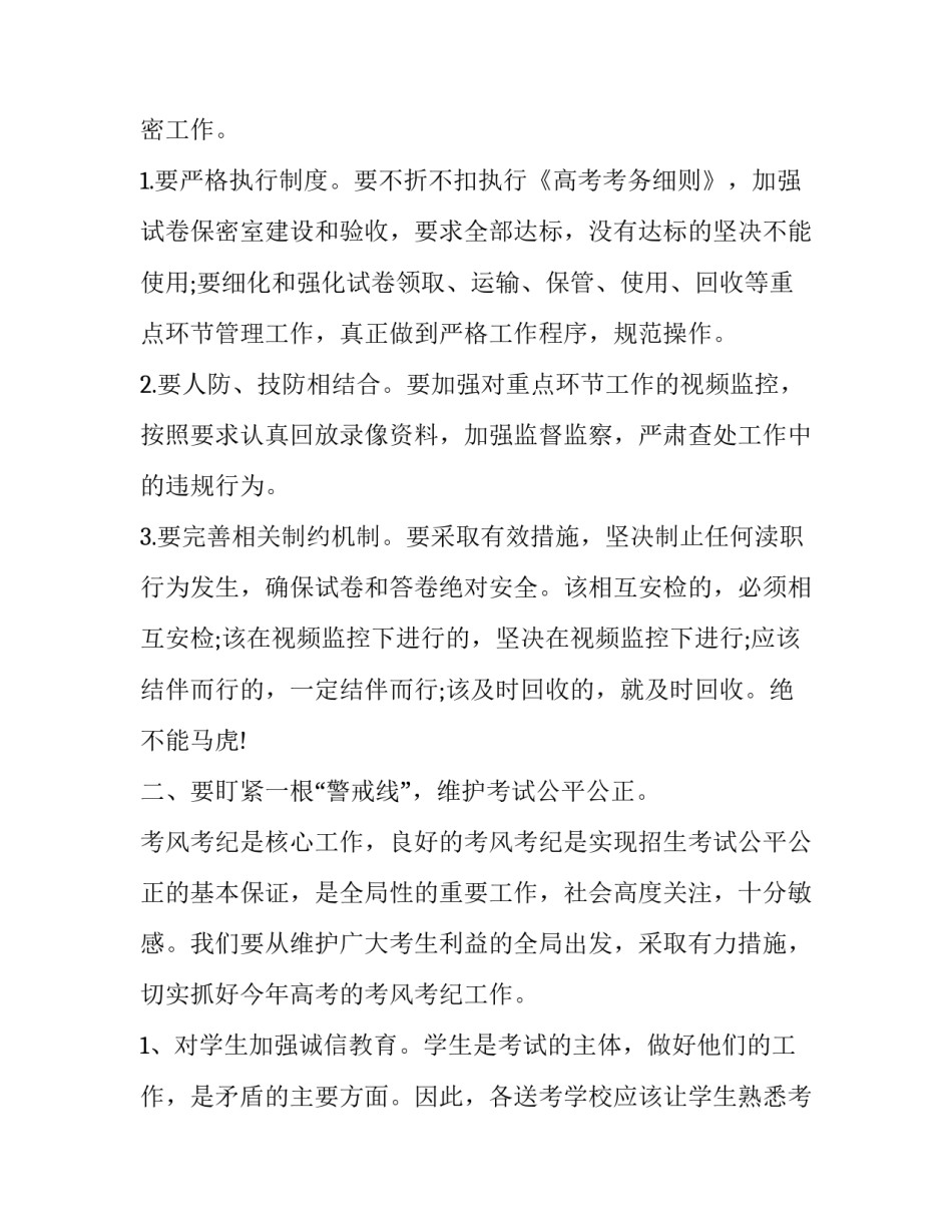 教育局长高考工作会议讲话 高考考务会议校长讲话(十三篇)_第2页