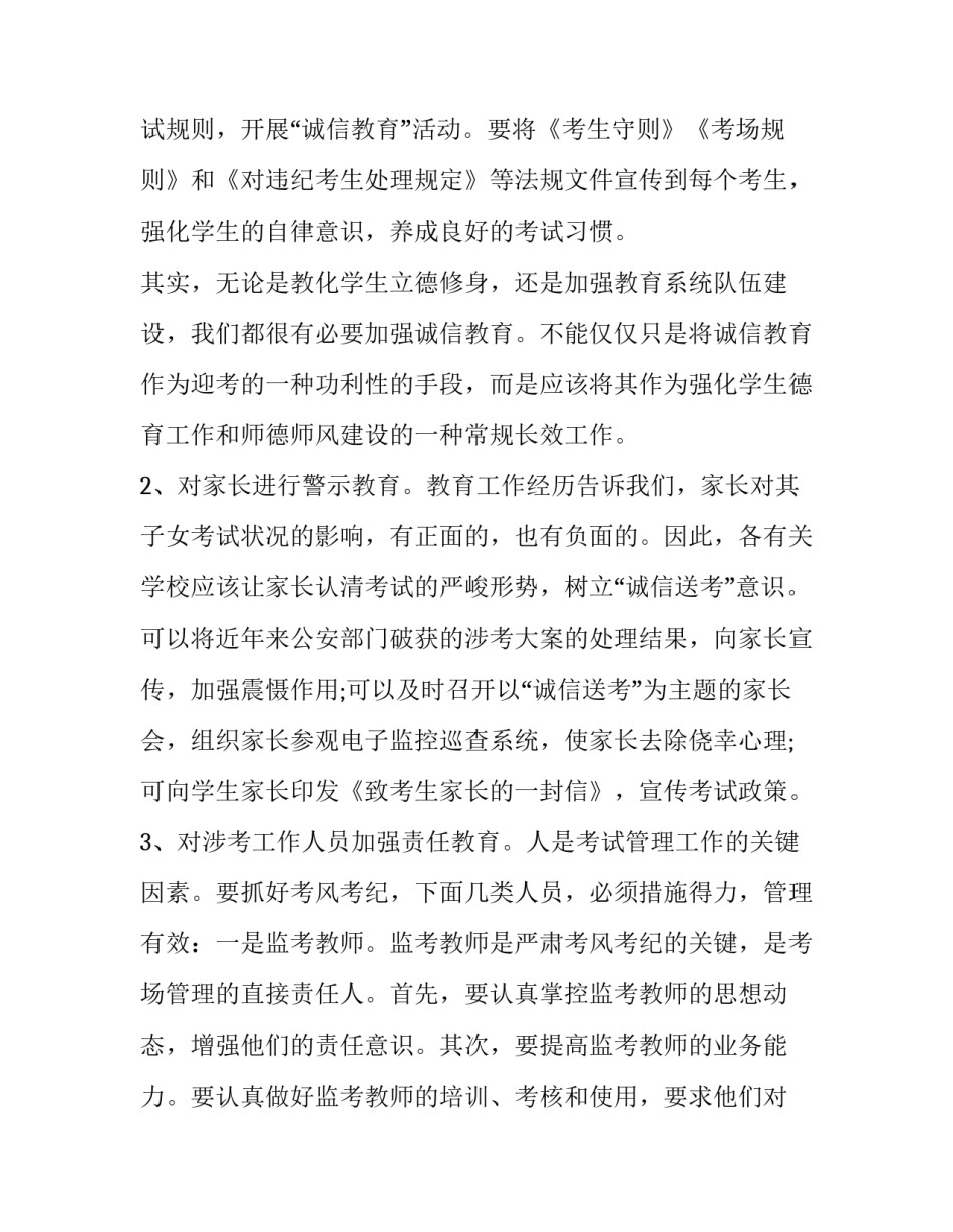 教育局长高考工作会议讲话 高考考务会议校长讲话(十三篇)_第3页