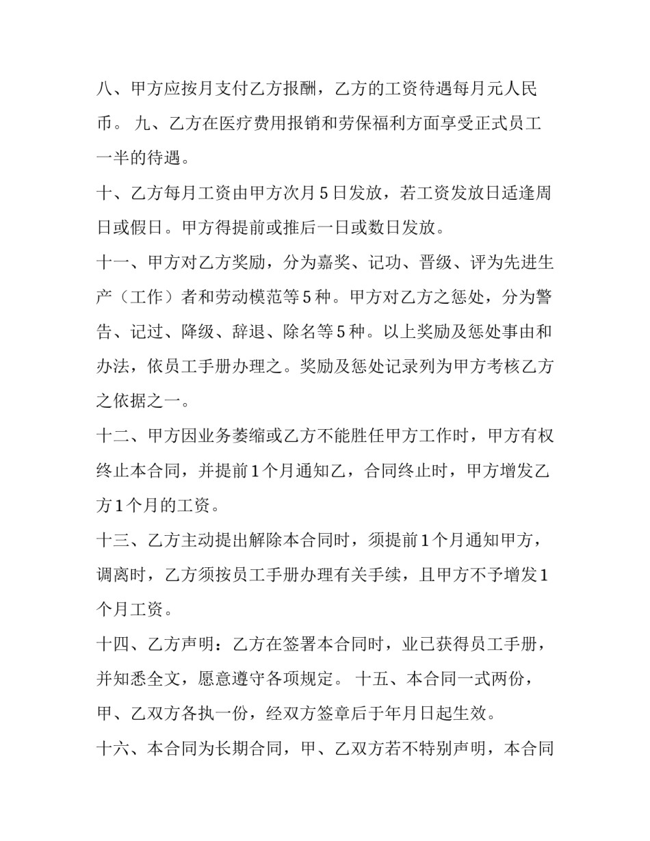 聘用合同版(74篇)_第2页