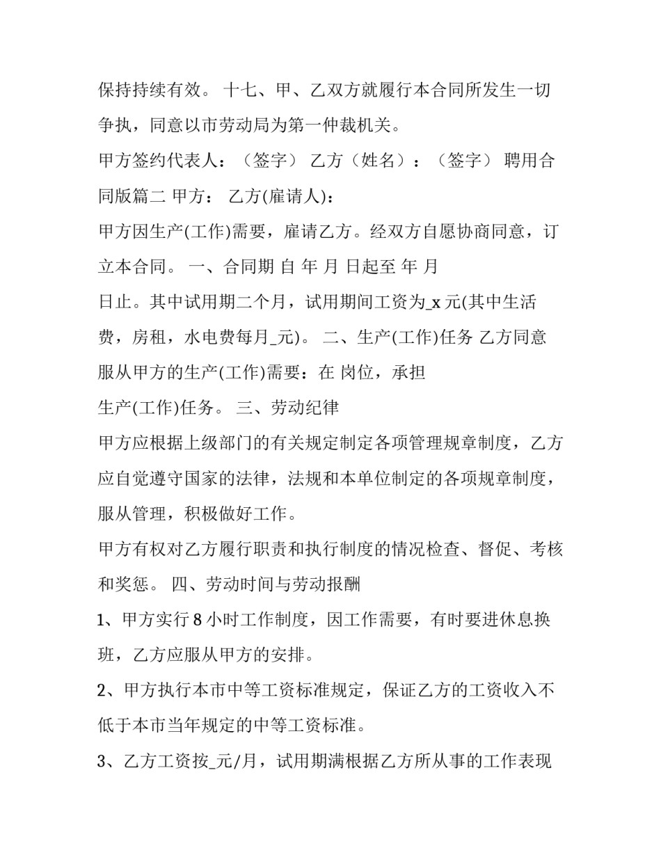 聘用合同版(74篇)_第3页