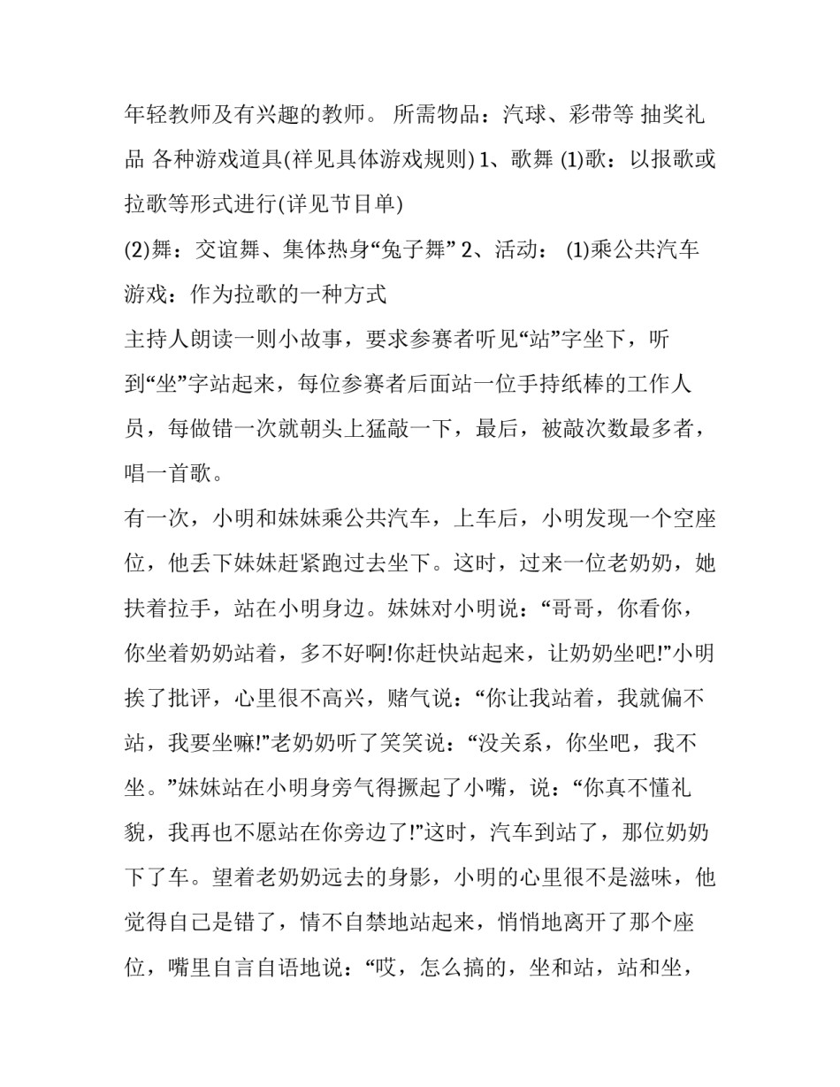 小学元旦晚会策划书 小学元旦晚会活动策划(14篇)_第3页