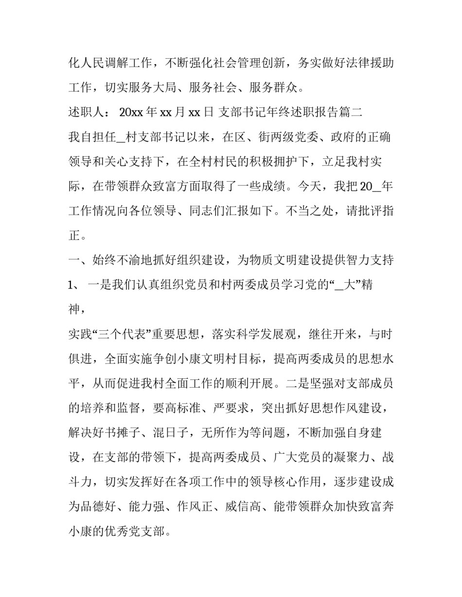 最新支部书记年终述职报告(精选5篇)_第3页