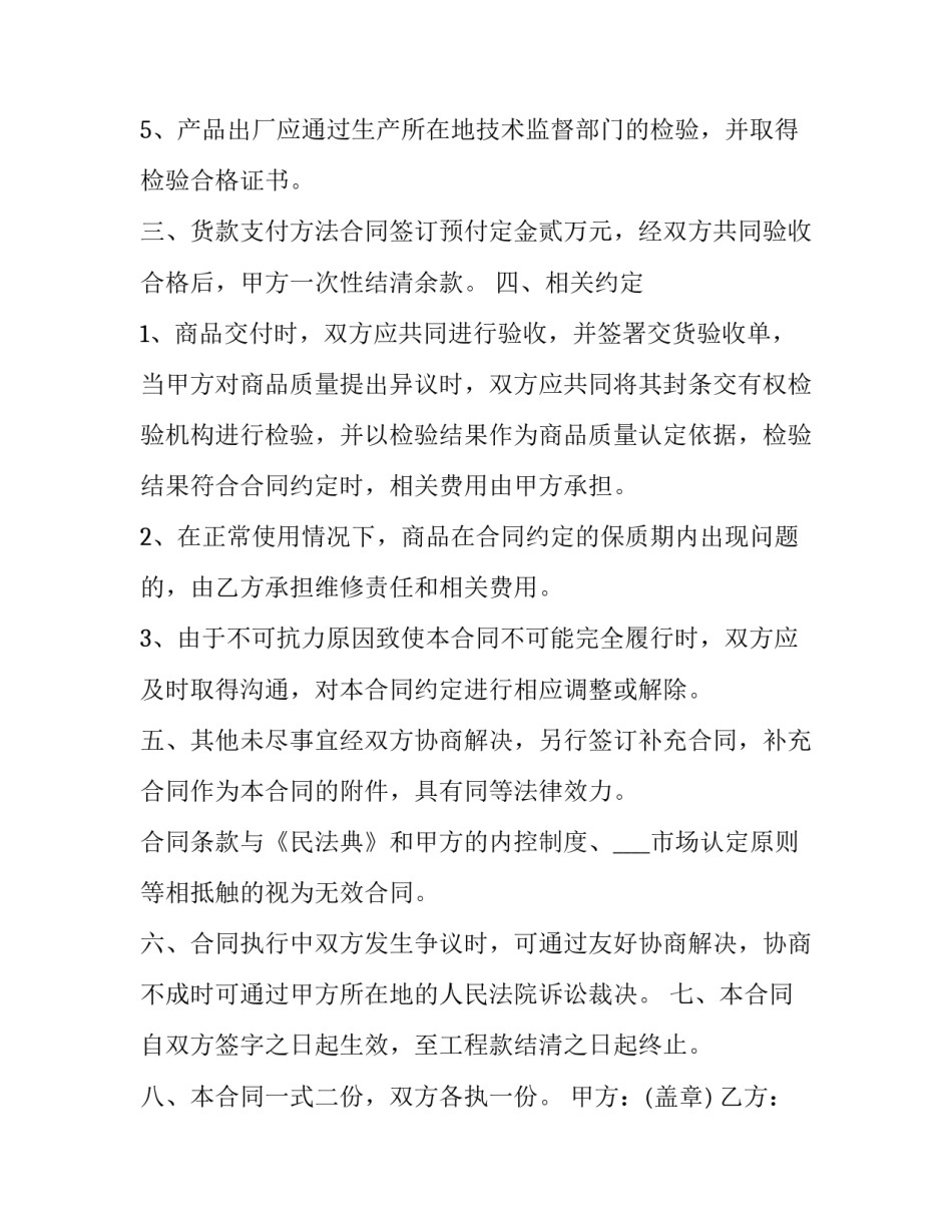 加油站储油罐买卖协议范本 加油站买卖合同书范本(3篇)_第2页