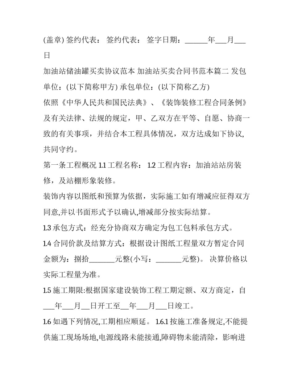 加油站储油罐买卖协议范本 加油站买卖合同书范本(3篇)_第3页