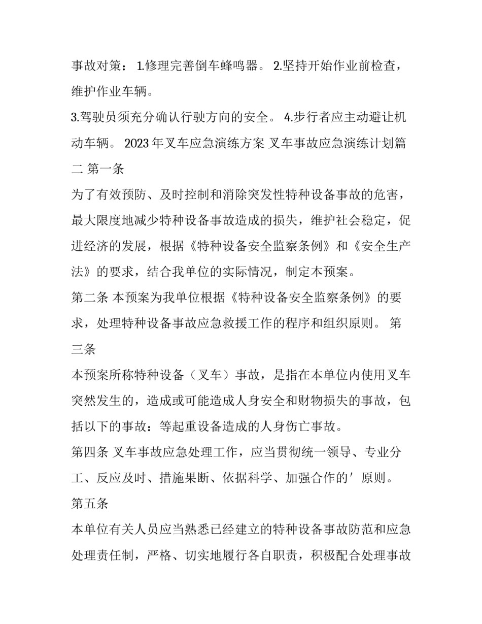 2023年叉车应急演练方案 叉车事故应急演练计划(3篇)_第2页