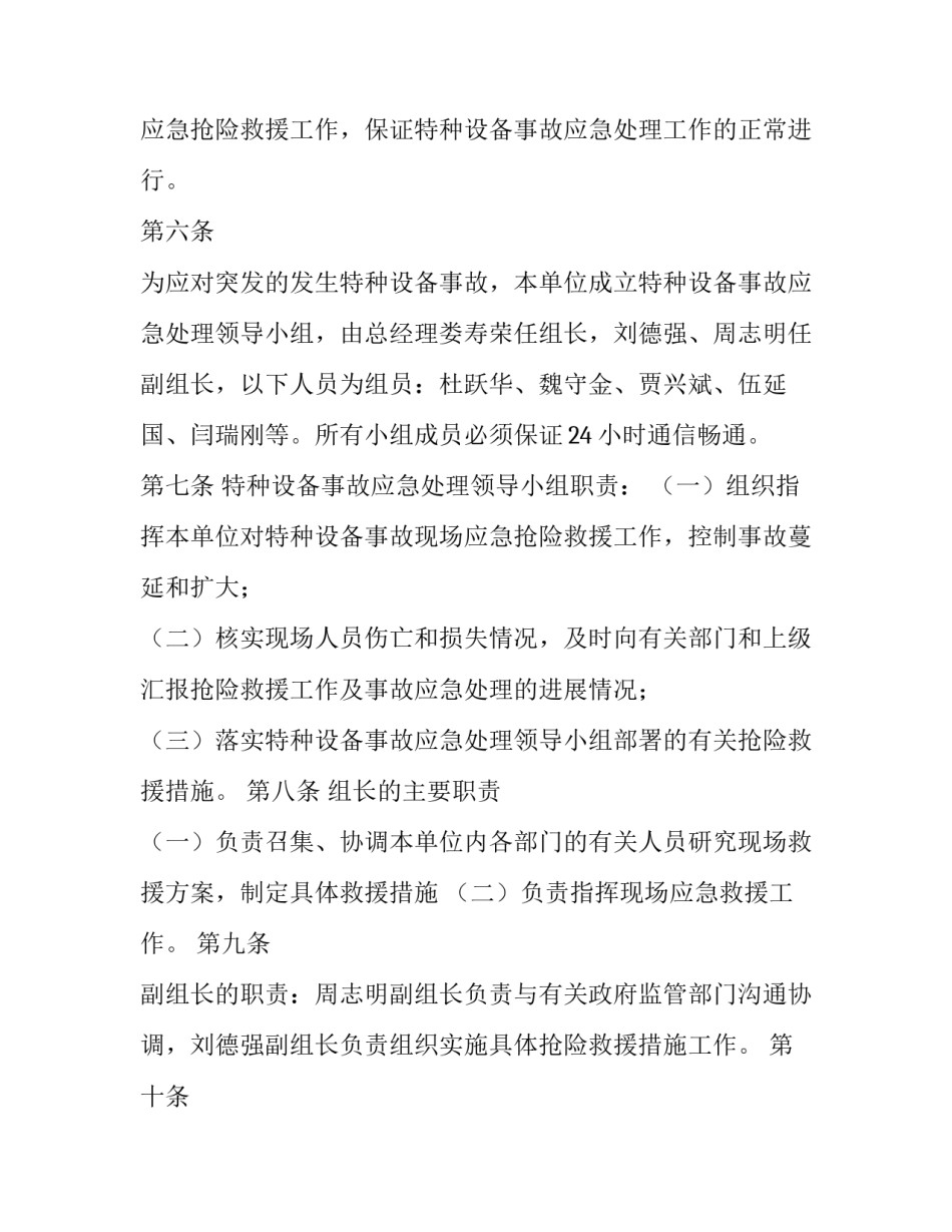 2023年叉车应急演练方案 叉车事故应急演练计划(3篇)_第3页