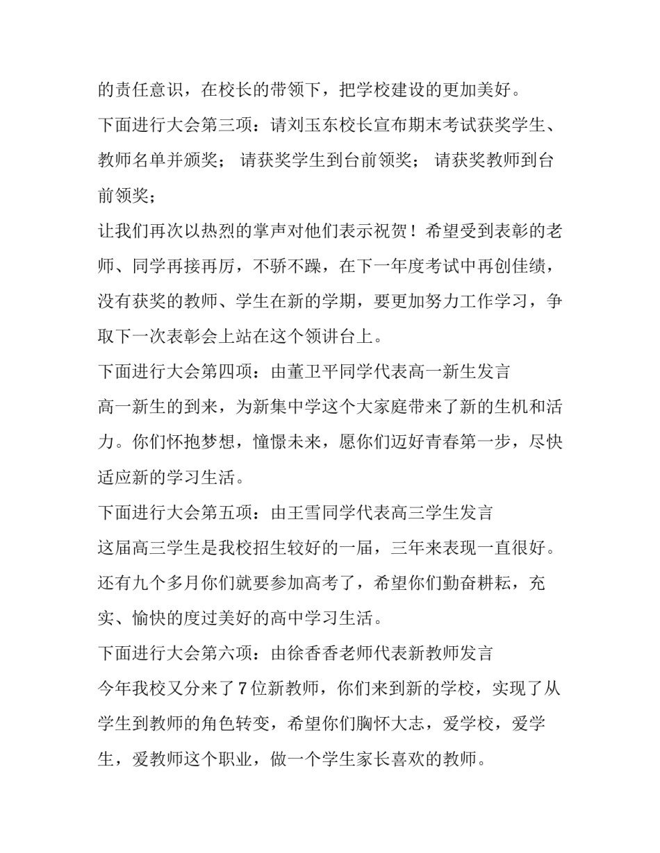 高中秋季开学典礼主持词串词 关于高中开学的主持词开场(三篇)_第2页