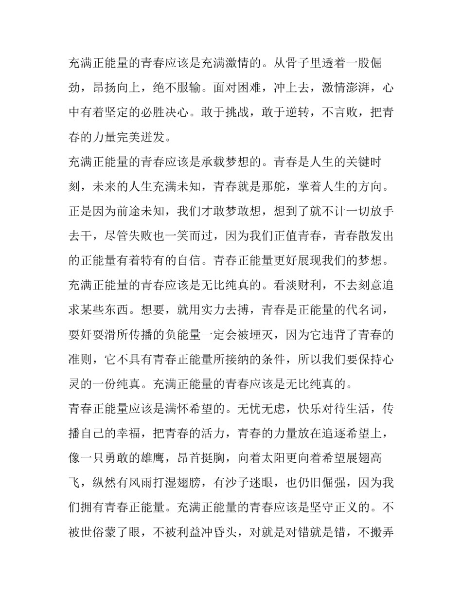 2023年青春励志演讲稿800字高一 青春励志演讲稿200字左右(五篇)_第3页