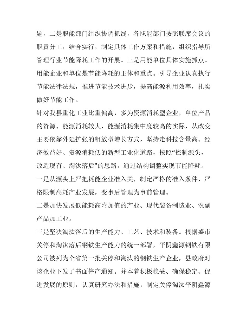 节能降耗合理化建议范文 节能降耗 提升效率工作的合理化建议(三篇)_第2页