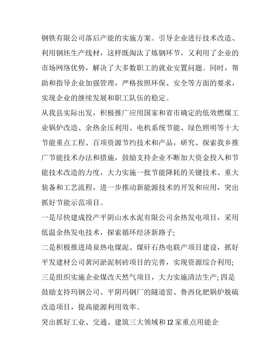 节能降耗合理化建议范文 节能降耗 提升效率工作的合理化建议(三篇)_第3页