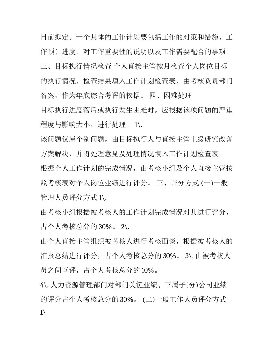 2023年一线员工绩效考核方案网 员工绩效考核方案(通用10篇)_第3页