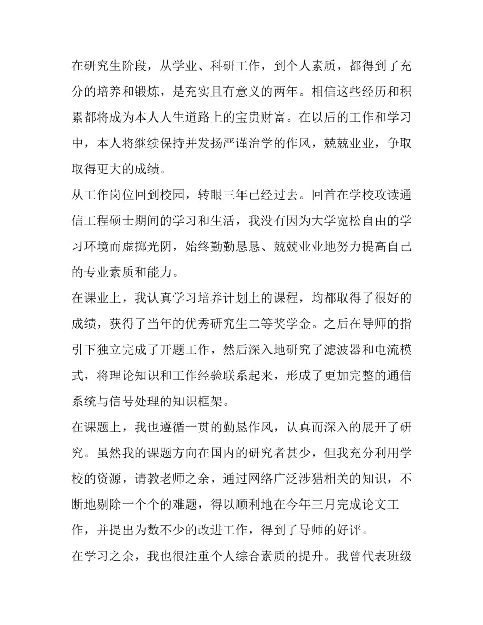 硕士研究生学位论文开题报告范文2简短 研究生学位论文开题报告表(五篇)_第2页