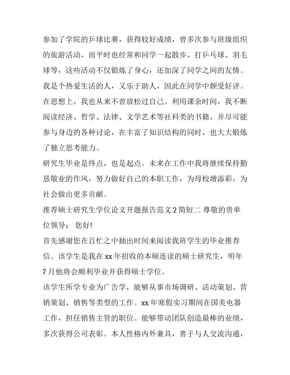 硕士研究生学位论文开题报告范文2简短 研究生学位论文开题报告表(五篇)_第3页