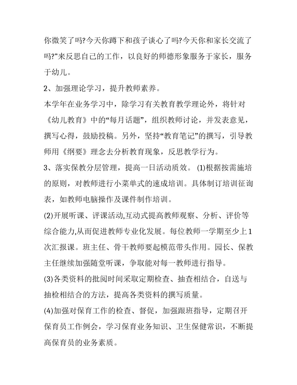 配班教师新学期个人工作计划汇总 小班配班教师第二学期个人工作计划(3篇)_第2页