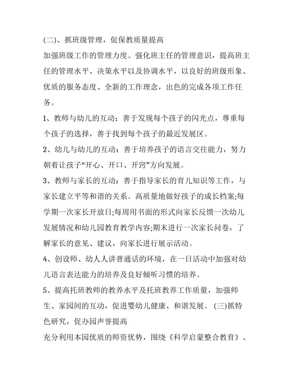配班教师新学期个人工作计划汇总 小班配班教师第二学期个人工作计划(3篇)_第3页