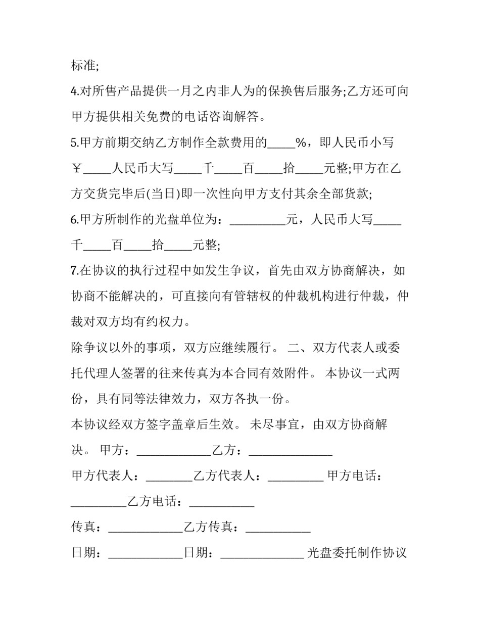 2023年委托个人签合同 个人委托合同(14篇)_第2页