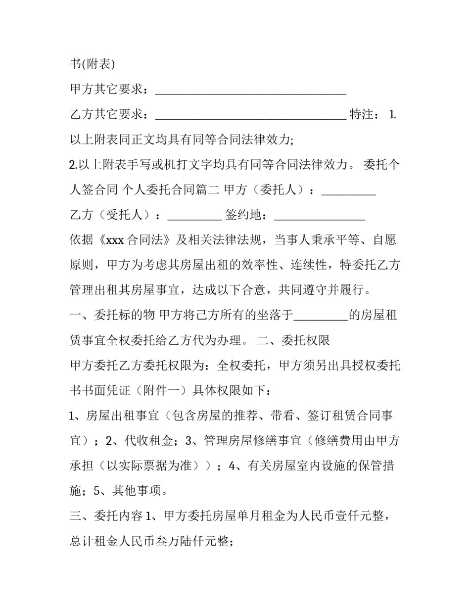 2023年委托个人签合同 个人委托合同(14篇)_第3页