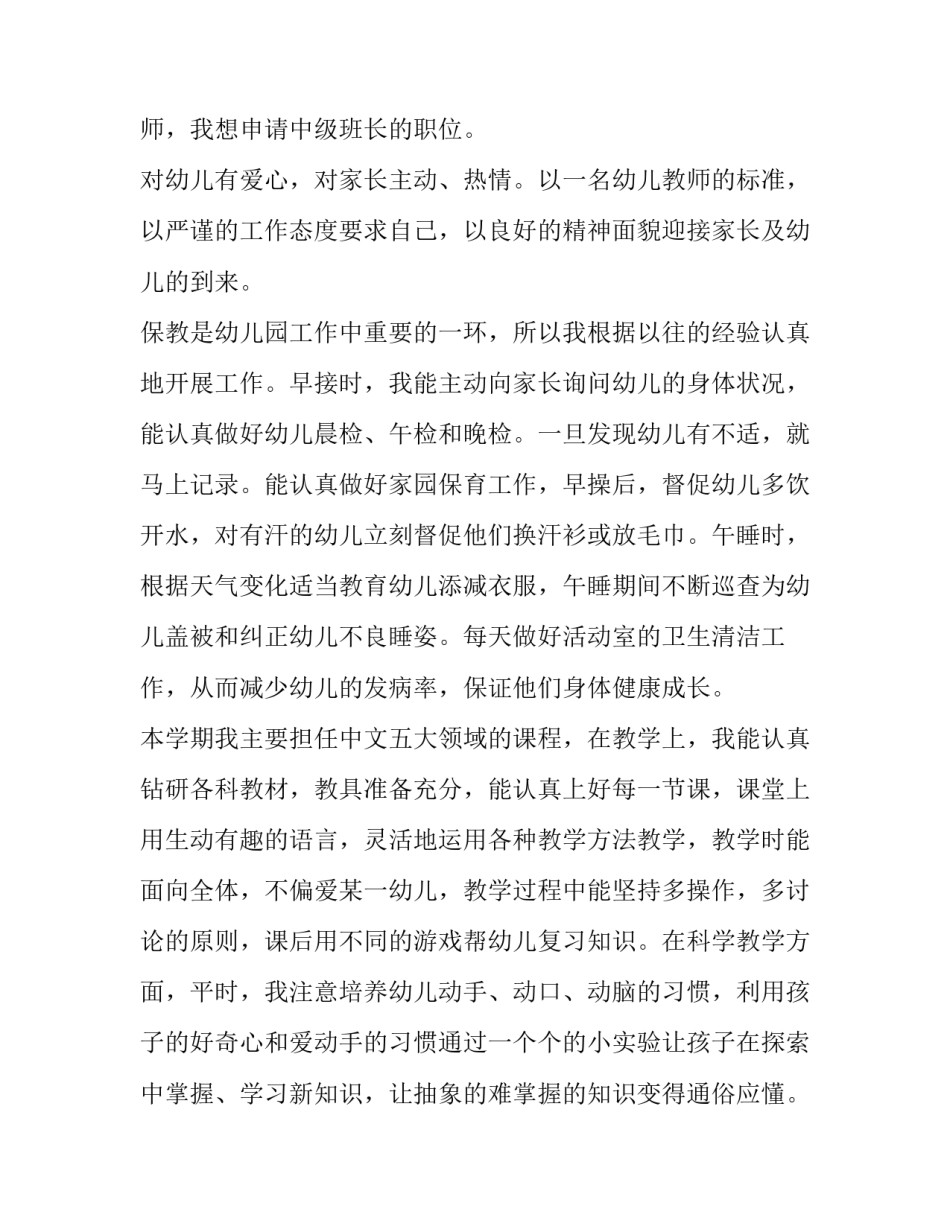 2023年幼儿教师述职报告德能勤绩 幼儿教师述职报告德能勤能绩(4篇)_第2页