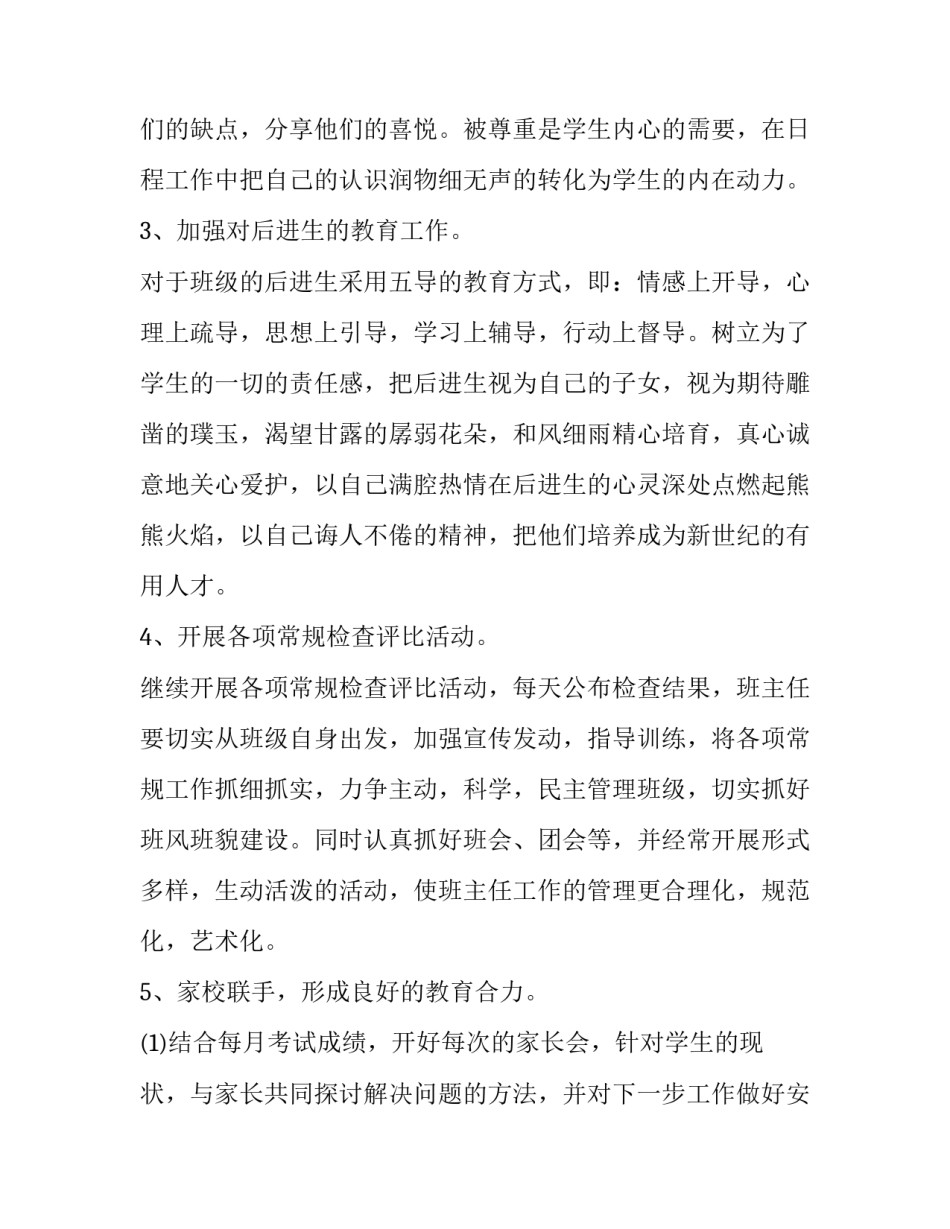2023年新班主任工作计划初二 初二上班主任工作计划2023(13篇)_第3页