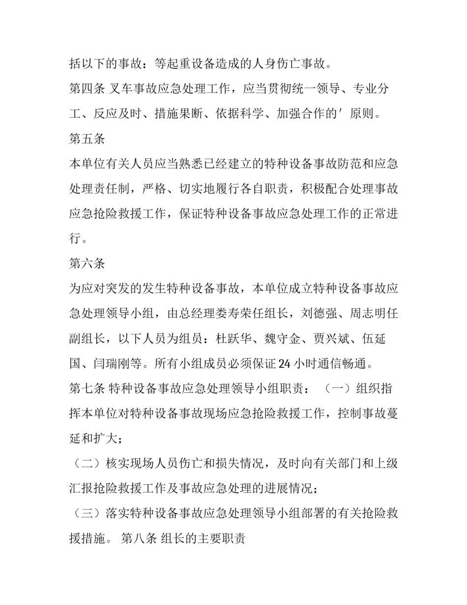 2023年叉车应急演练方案及流程 2023年叉车应急演练方案及流程图(三篇)_第2页