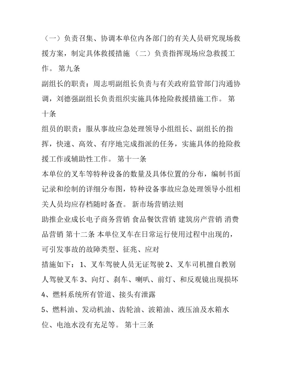 2023年叉车应急演练方案及流程 2023年叉车应急演练方案及流程图(三篇)_第3页