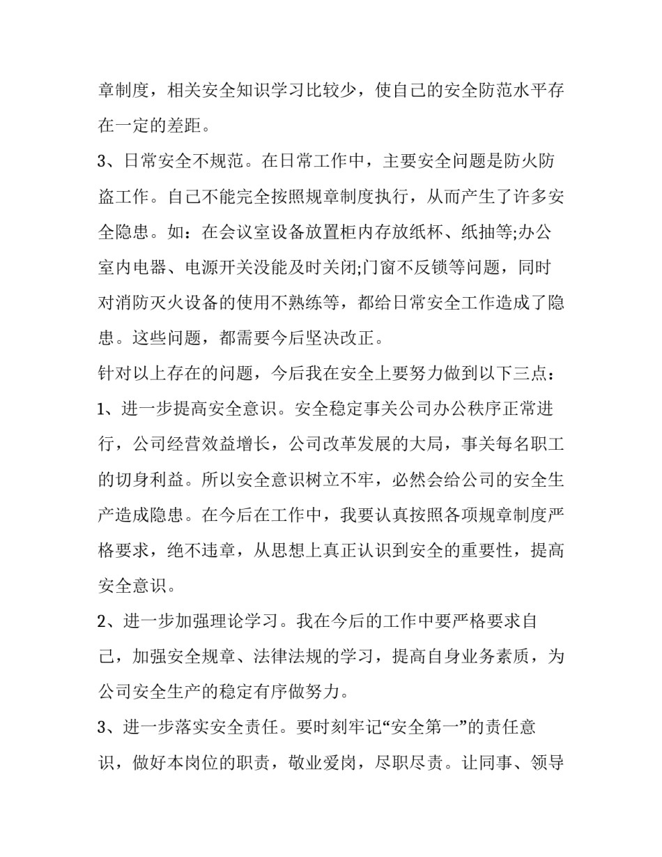 如何写安全事故分析调查报告范文通用(二篇)_第2页