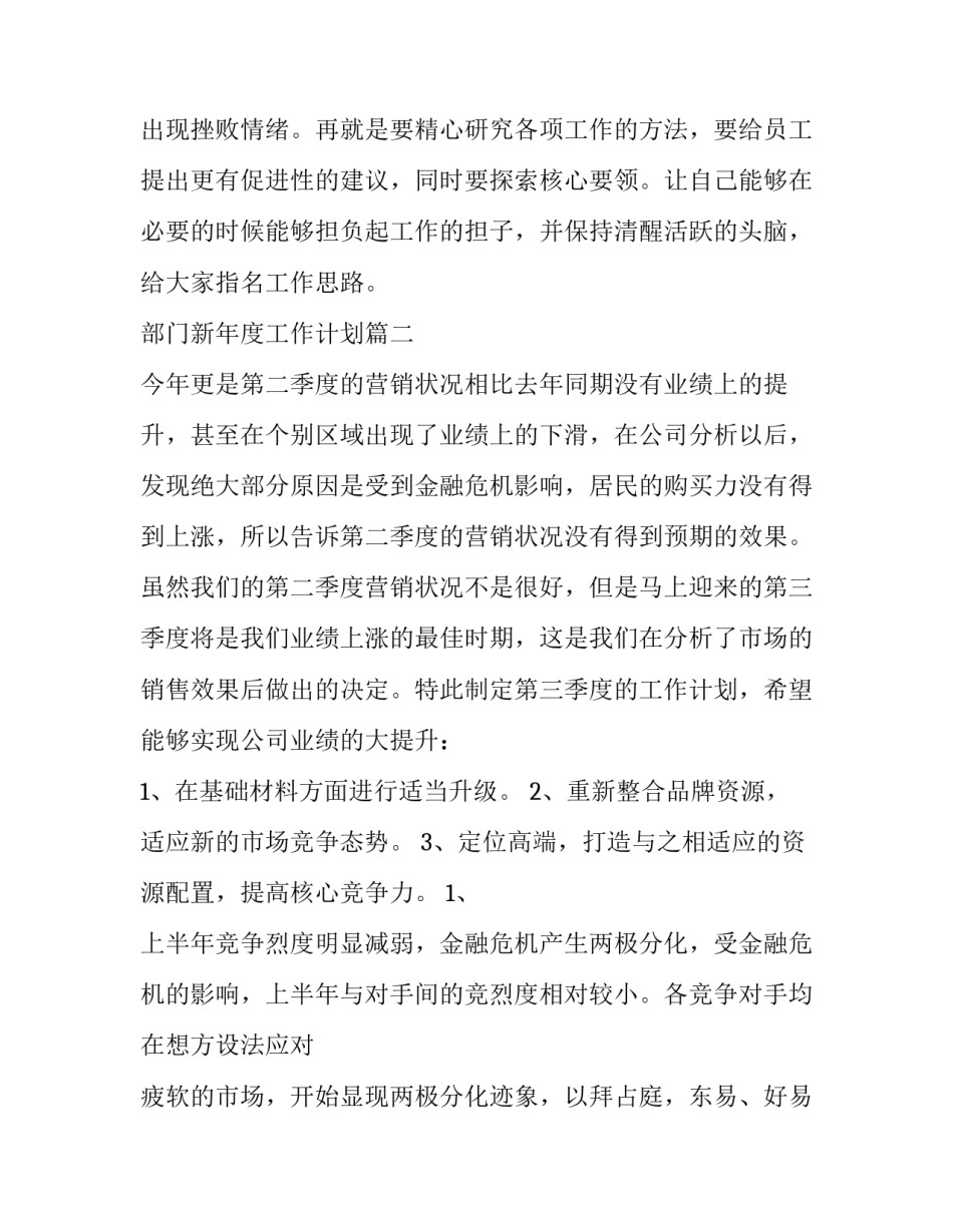 部门新年度工作计划(8篇)_第2页