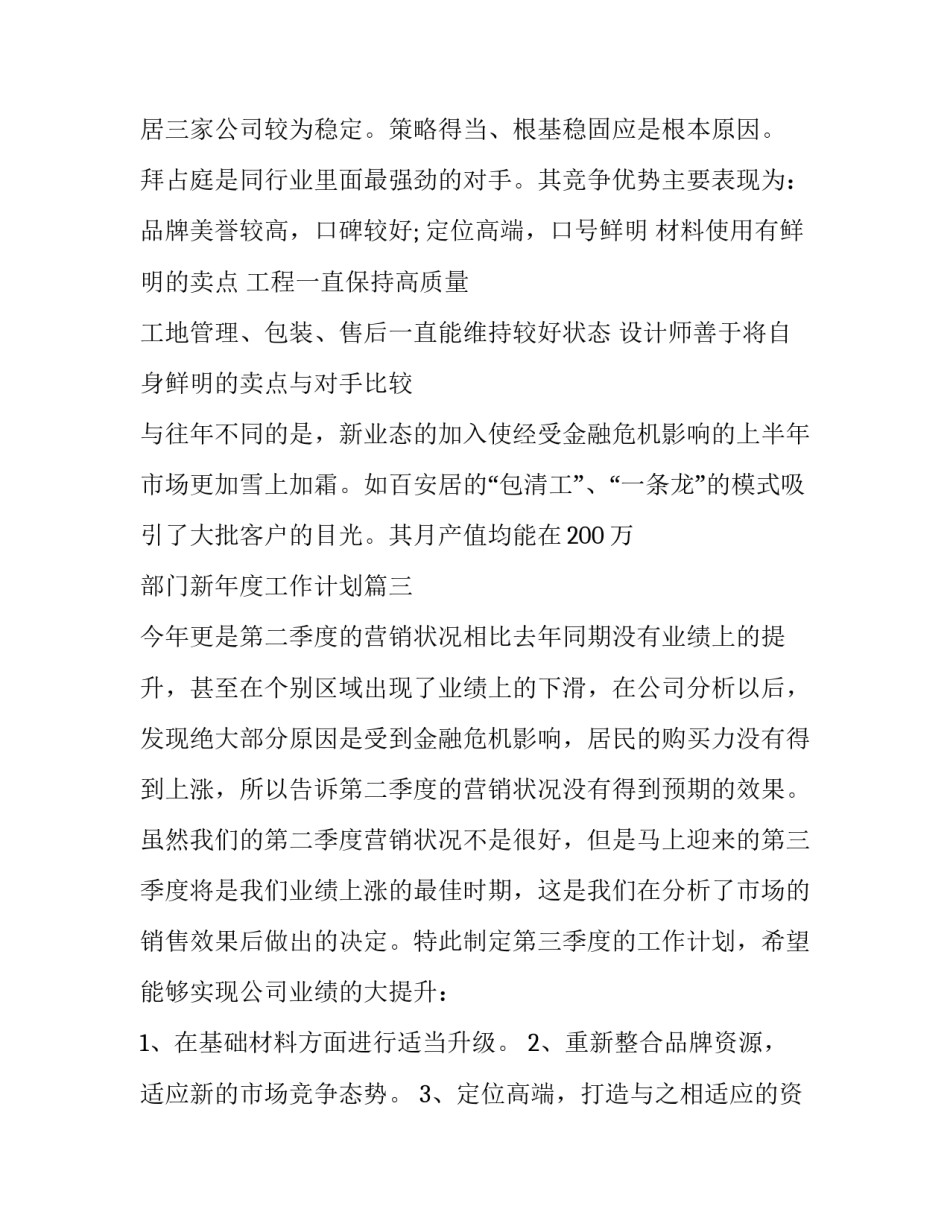 部门新年度工作计划(8篇)_第3页