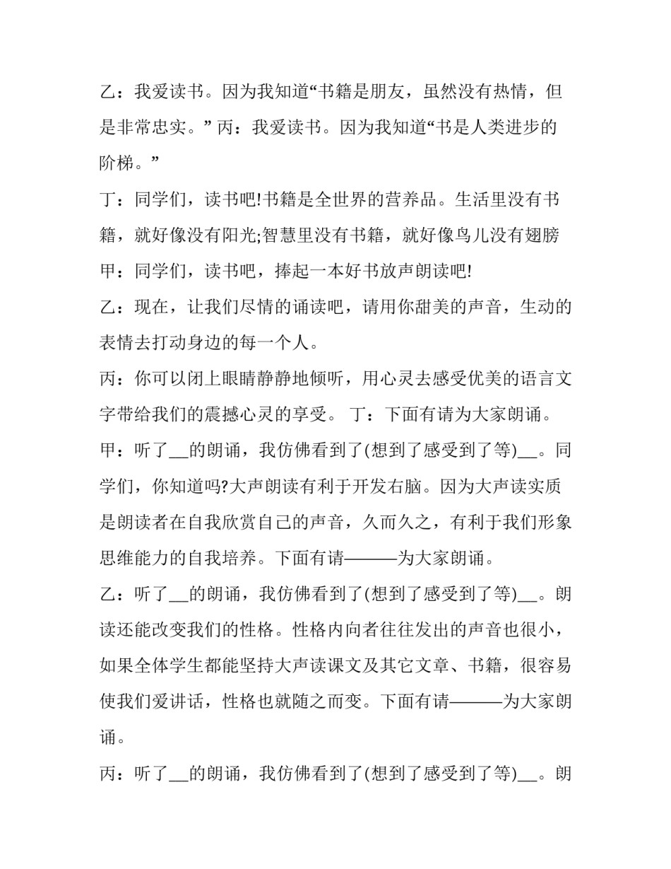 2023年朗诵比赛主持词开场白单人(十五篇)_第2页