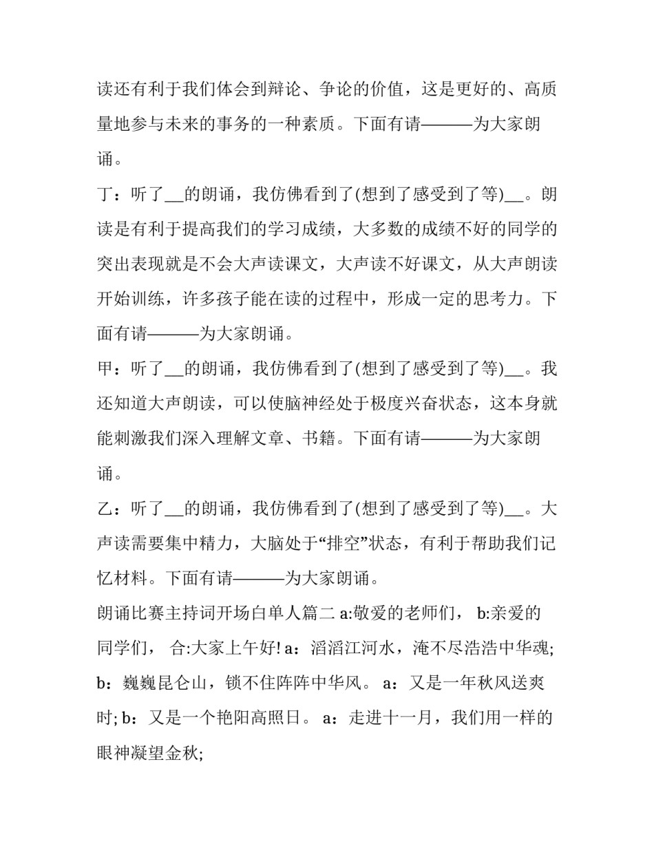 2023年朗诵比赛主持词开场白单人(十五篇)_第3页