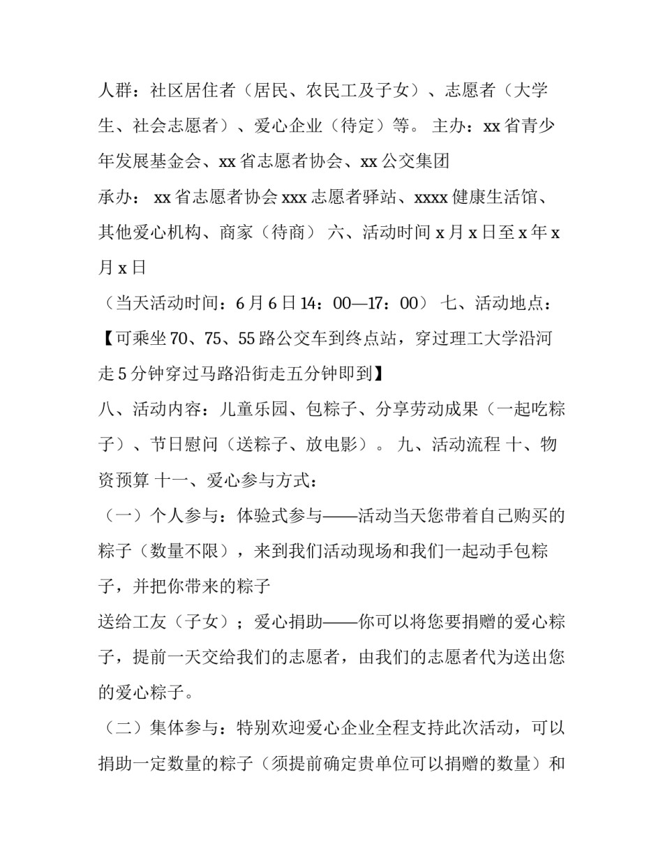 社区端午活动计划 端午节进社区活动方案(四篇)_第2页