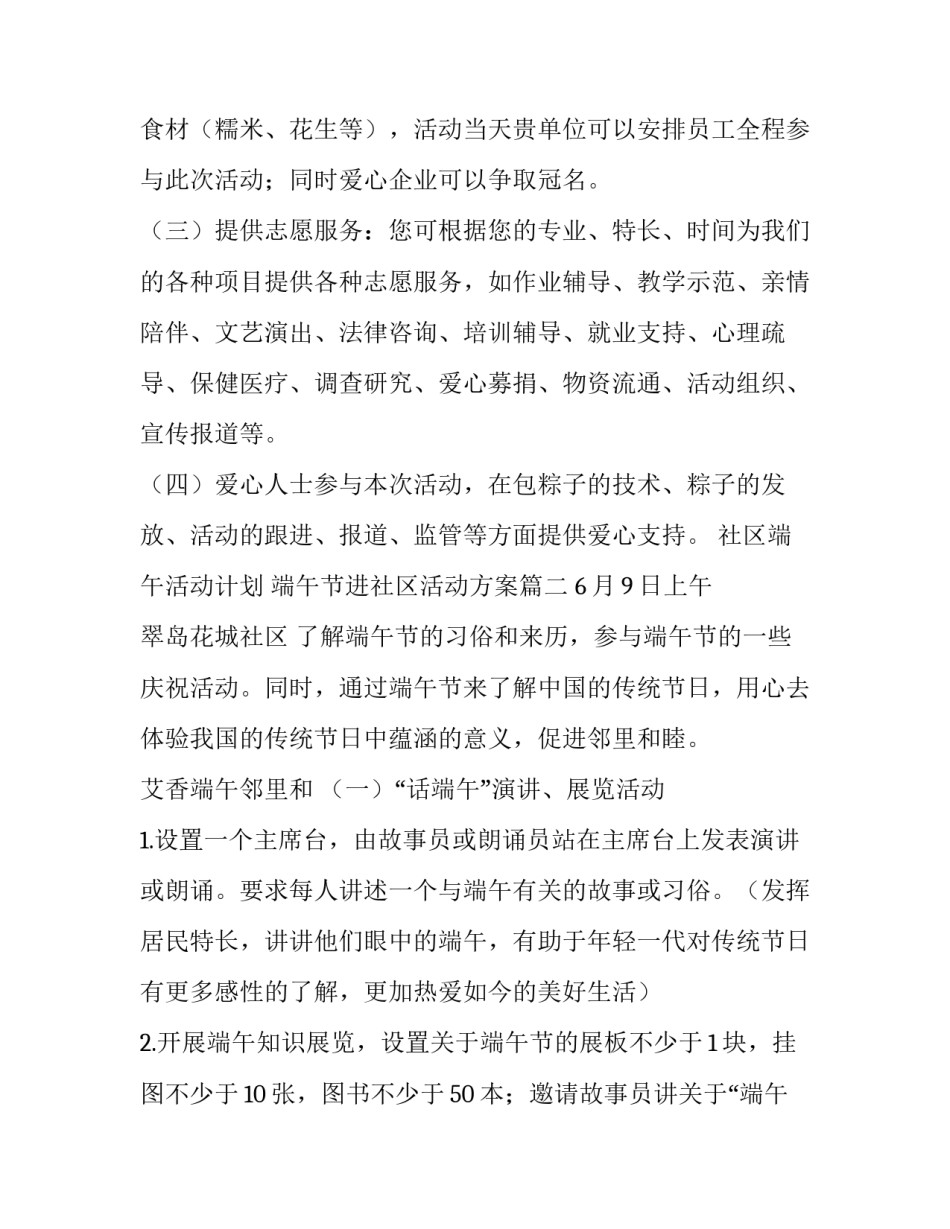 社区端午活动计划 端午节进社区活动方案(四篇)_第3页