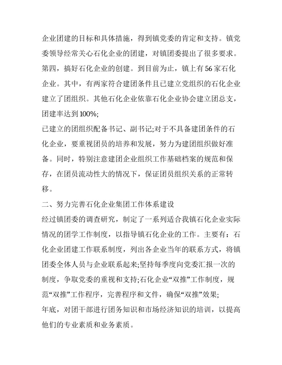 团建活动设计方案书范文 团建的活动方案怎么写(6篇)_第2页