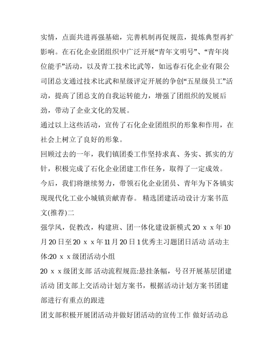 团建活动设计方案书范文 团建的活动方案怎么写(6篇)_第3页