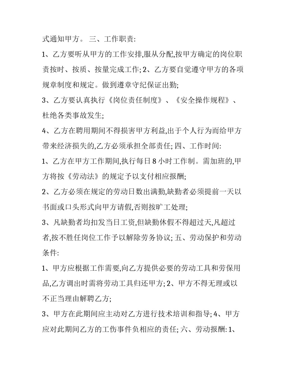 劳务用工合同模板劳务合同汇总 劳务用工合同范本文字版(三篇)_第2页