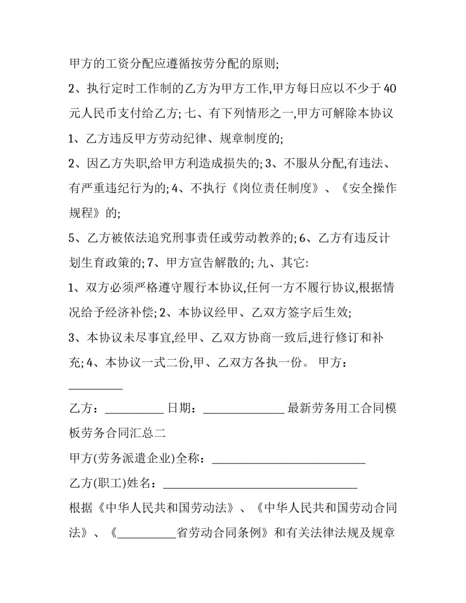 劳务用工合同模板劳务合同汇总 劳务用工合同范本文字版(三篇)_第3页