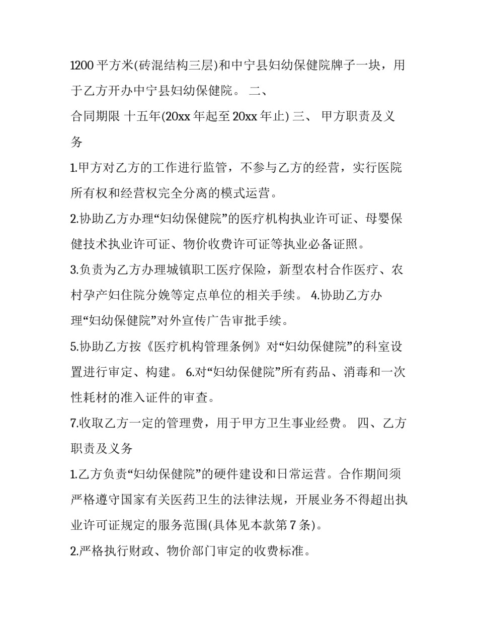 2023年委托经营合同范本 个体工商户委托经营合同范本(十七篇)_第2页