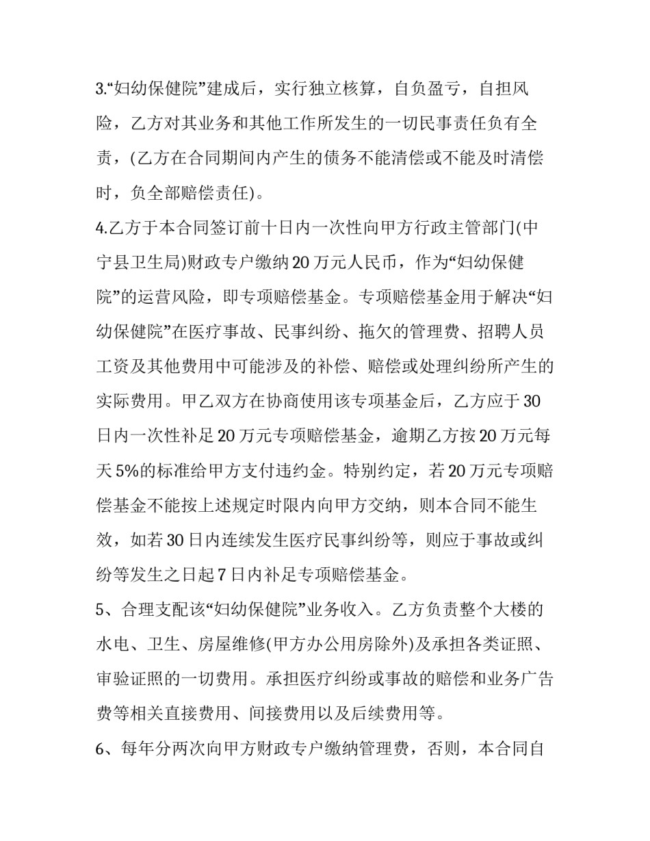 2023年委托经营合同范本 个体工商户委托经营合同范本(十七篇)_第3页