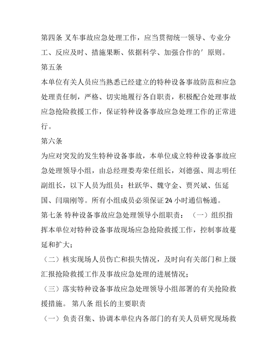 2023年叉车应急演练计划 叉车事故专项预案演练(三篇)_第2页