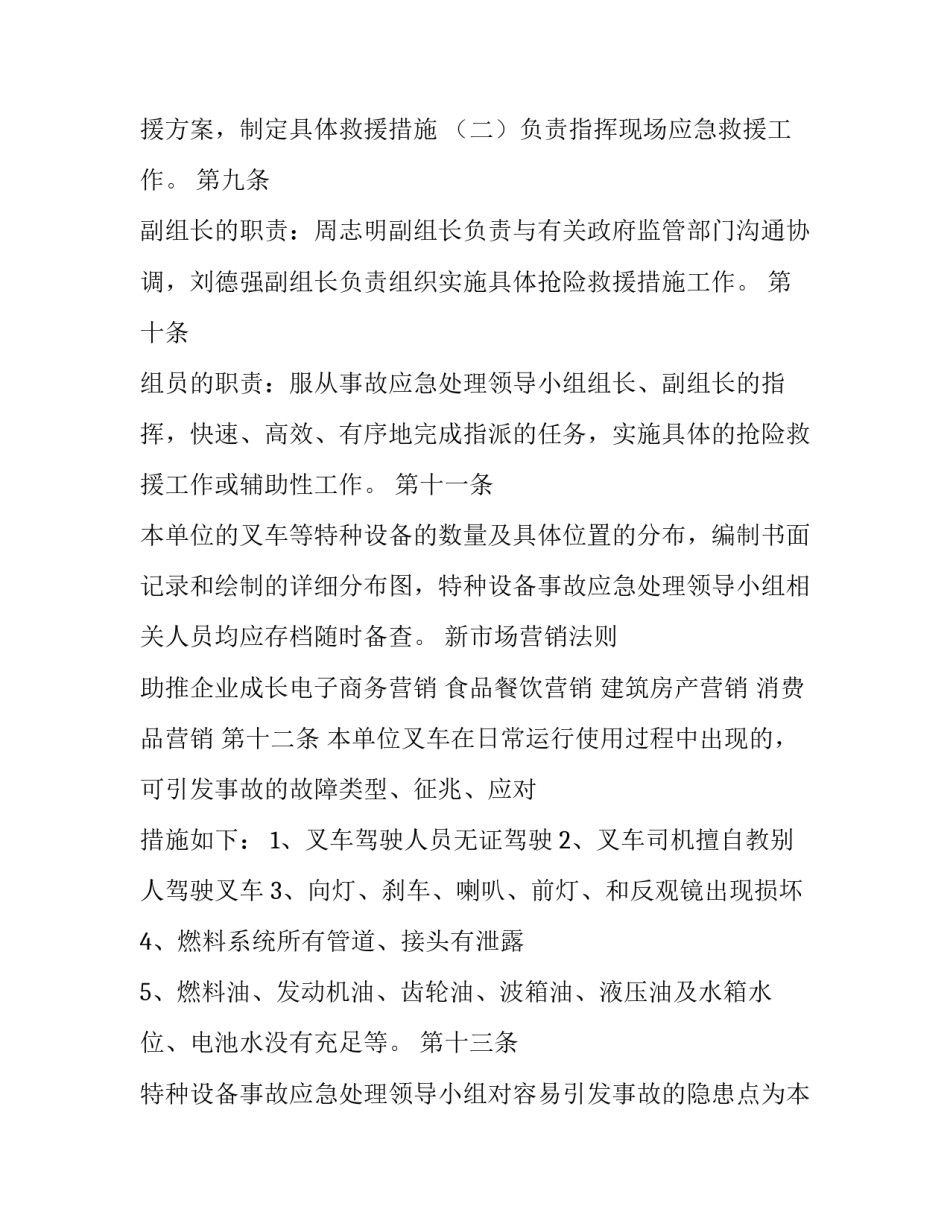 2023年叉车应急演练计划 叉车事故专项预案演练(三篇)_第3页