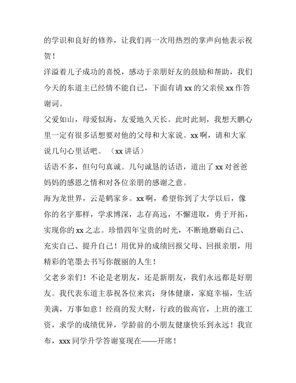 升学答谢宴主持人致辞(七篇)_第2页