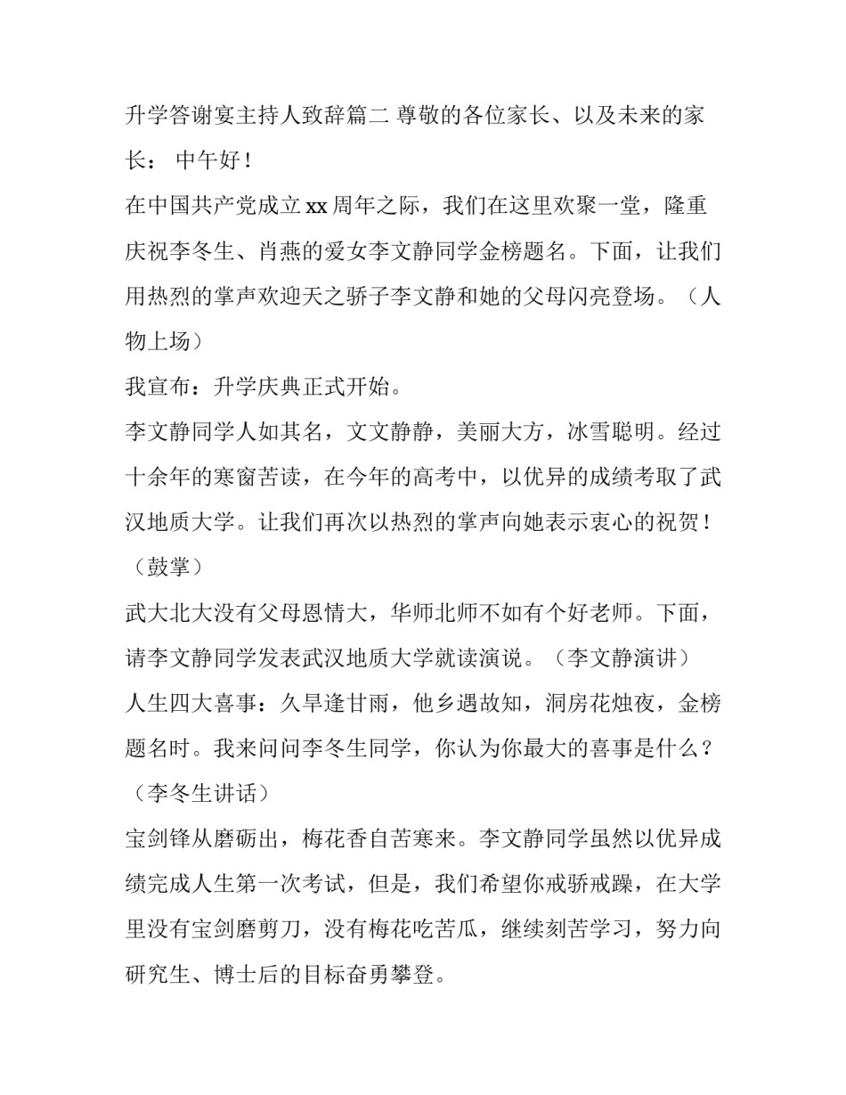 升学答谢宴主持人致辞(七篇)_第3页