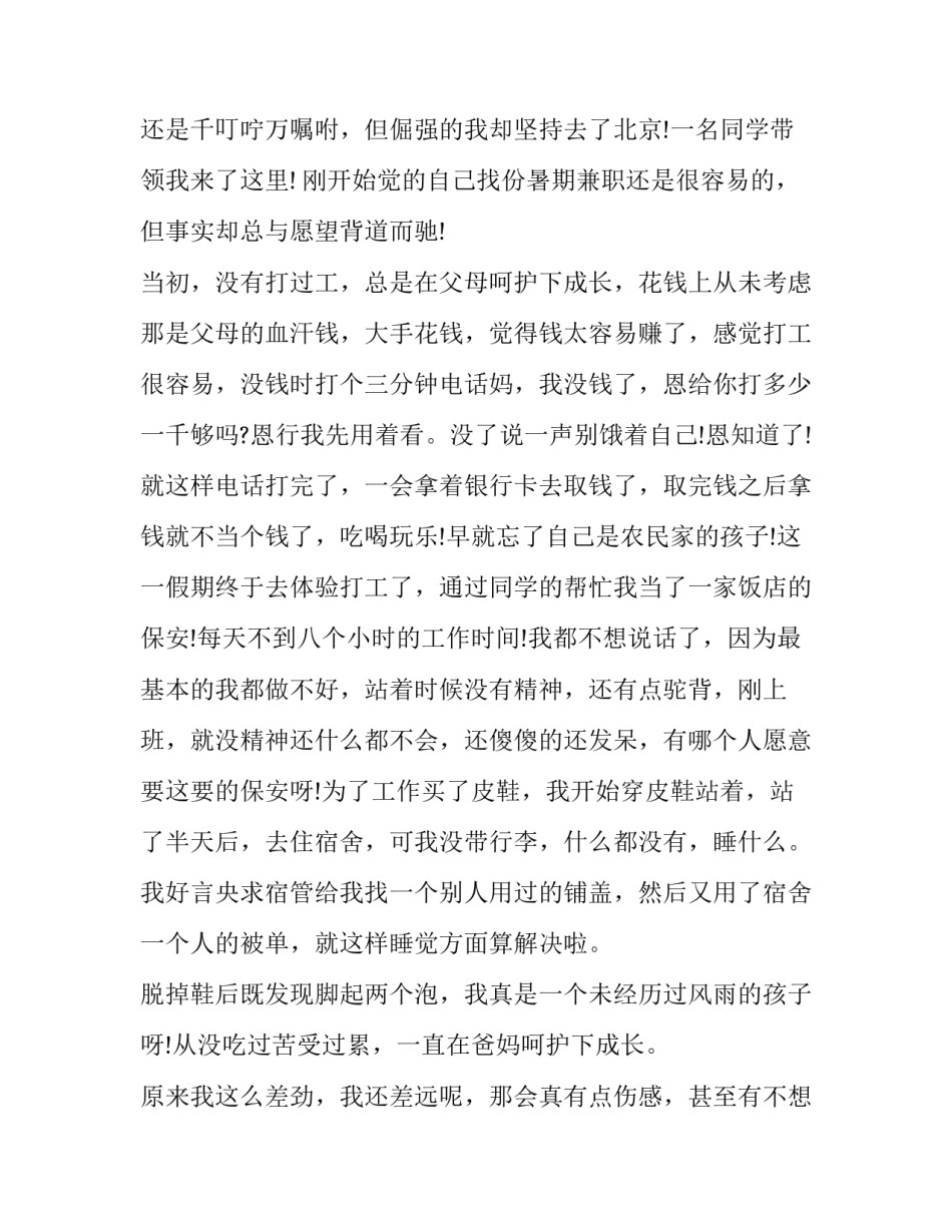 大学生实习报告优质怎么写 大学生实习报告范文(九篇)_第2页