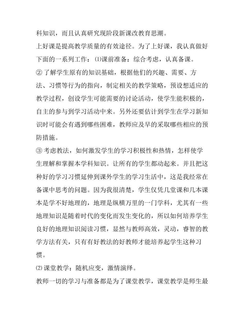 地理教师工作总结和计划(二十九篇)_第3页