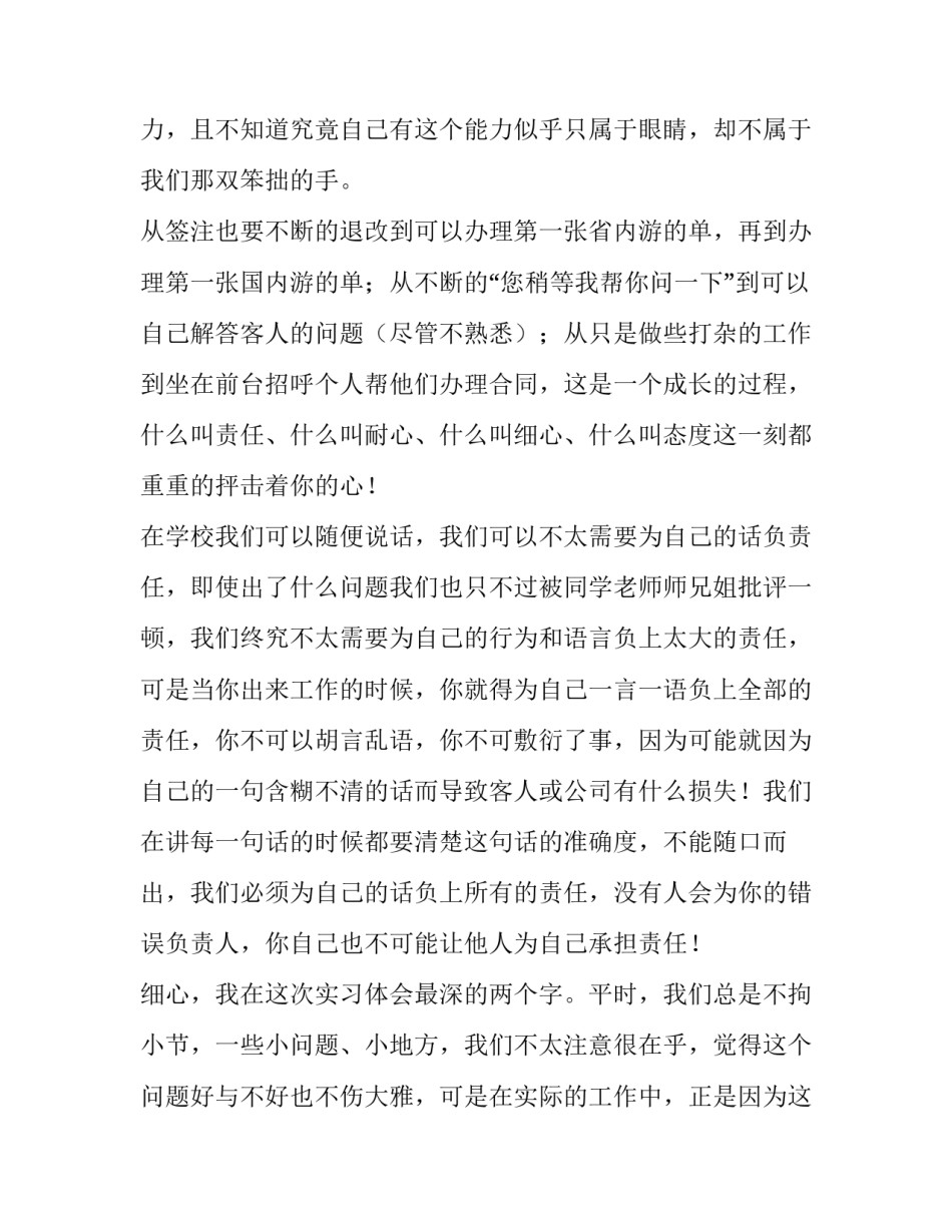 大学生实习报告优质汇总 大学生实习报告范文(二篇)_第2页