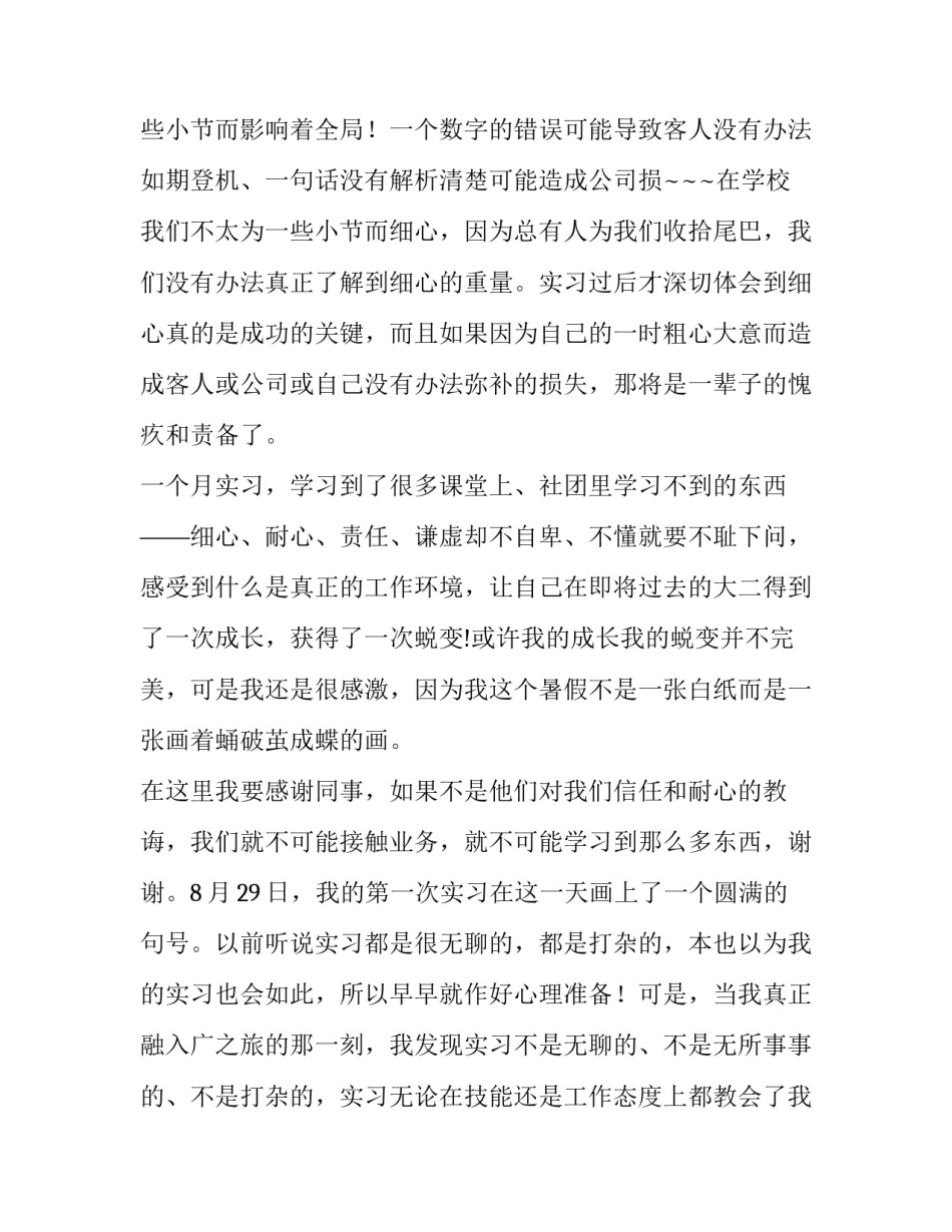 大学生实习报告优质汇总 大学生实习报告范文(二篇)_第3页