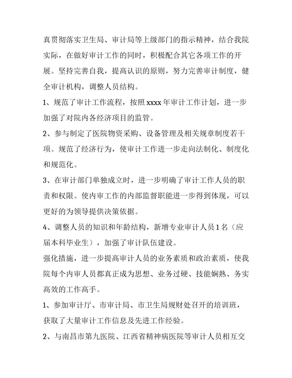 医院审计工作计划网(实用9篇)_第2页