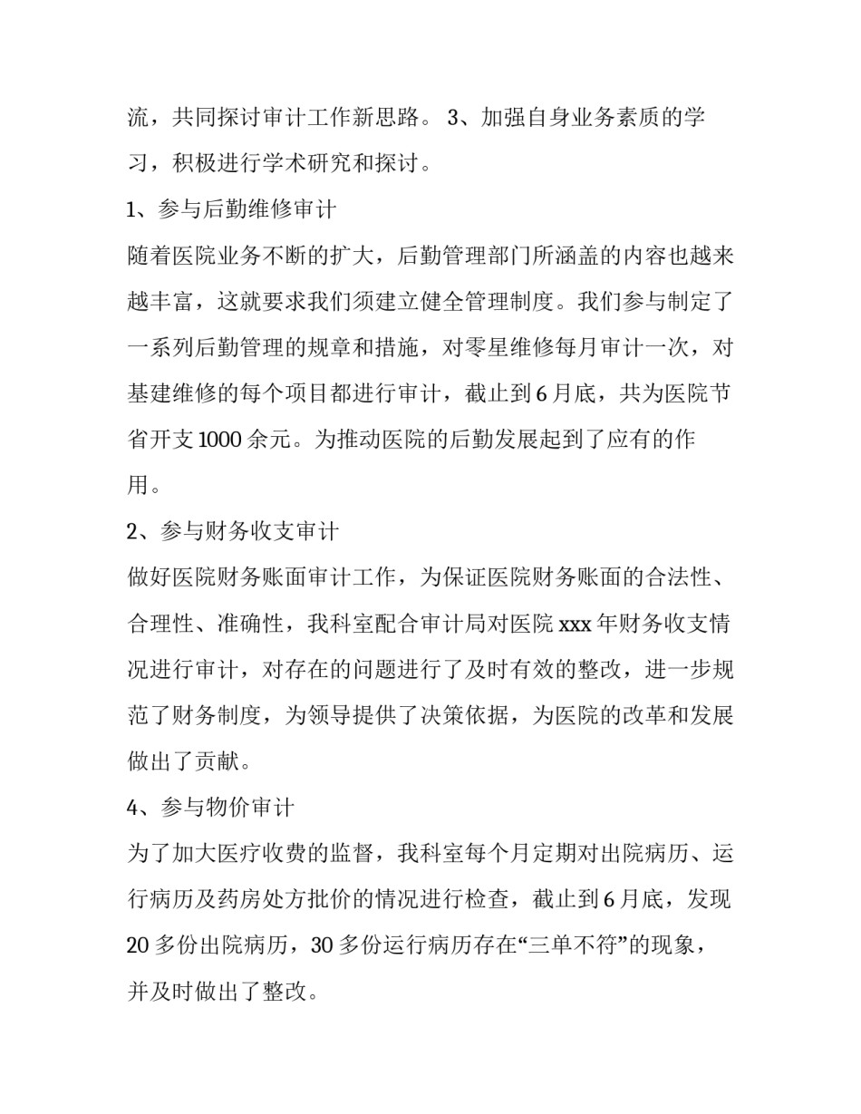 医院审计工作计划网(实用9篇)_第3页